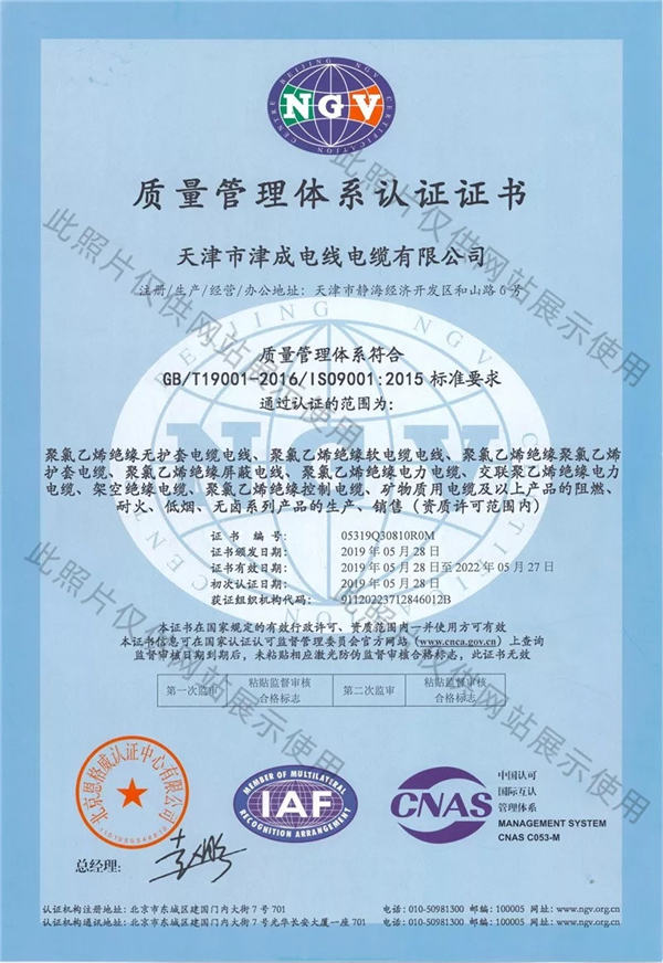 津成电缆质量管理体系认证